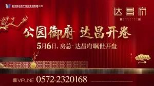 達昌府營(yíng)銷(xiāo)中心喬遷新址，煥然一新迎賓客